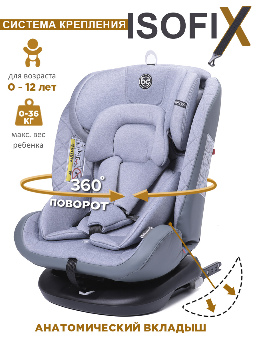 Удерживающее устройство для детей Babycare Shelter ISOFIX гр 0 I II III Светло серый 12590₽