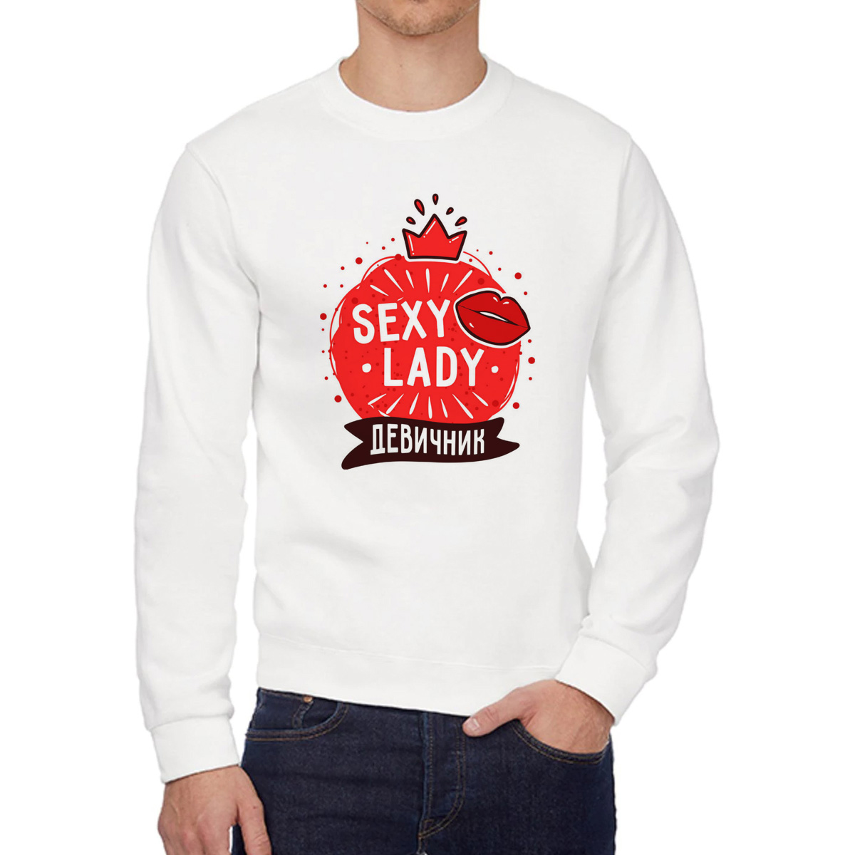 

Свитшот женский CoolPodarok Прикол Свадьба Девичник Sexy lady белый 56 RU, W0151723