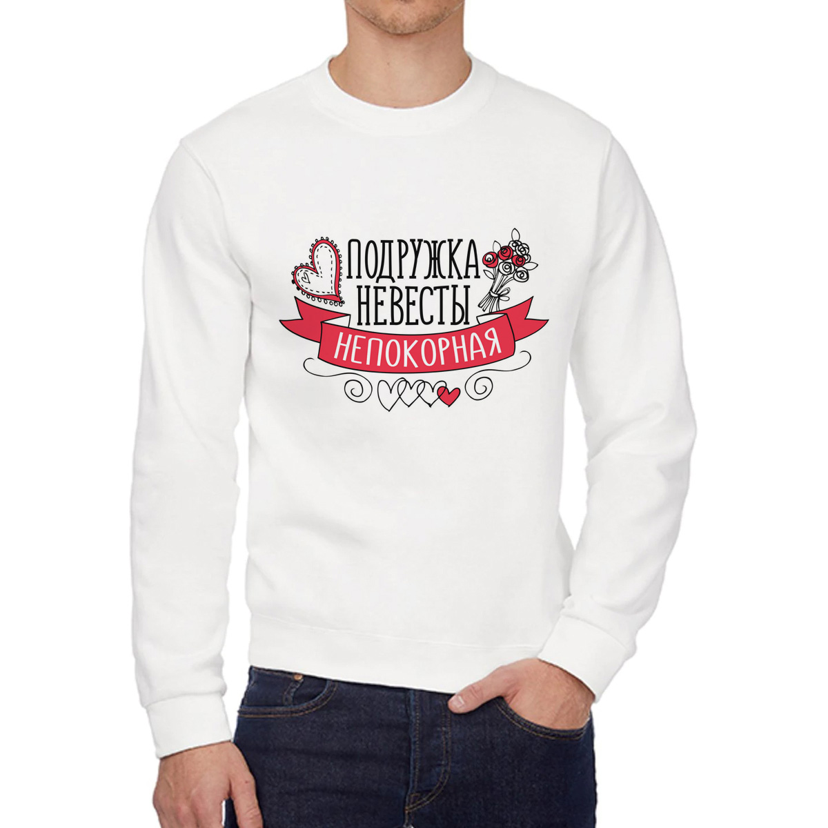 

Свитшот женский CoolPodarok Свадьба Девичник Подружка невесты непокорная белый 56 RU, W0151729