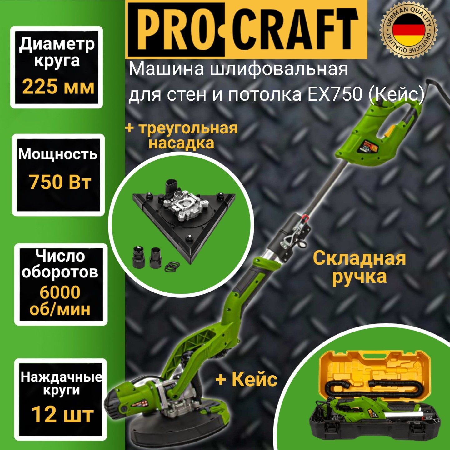 Машина шлифовальная для стен и потолка ProСraft EX-750 Кейс, треугольная насадка, 12нажда