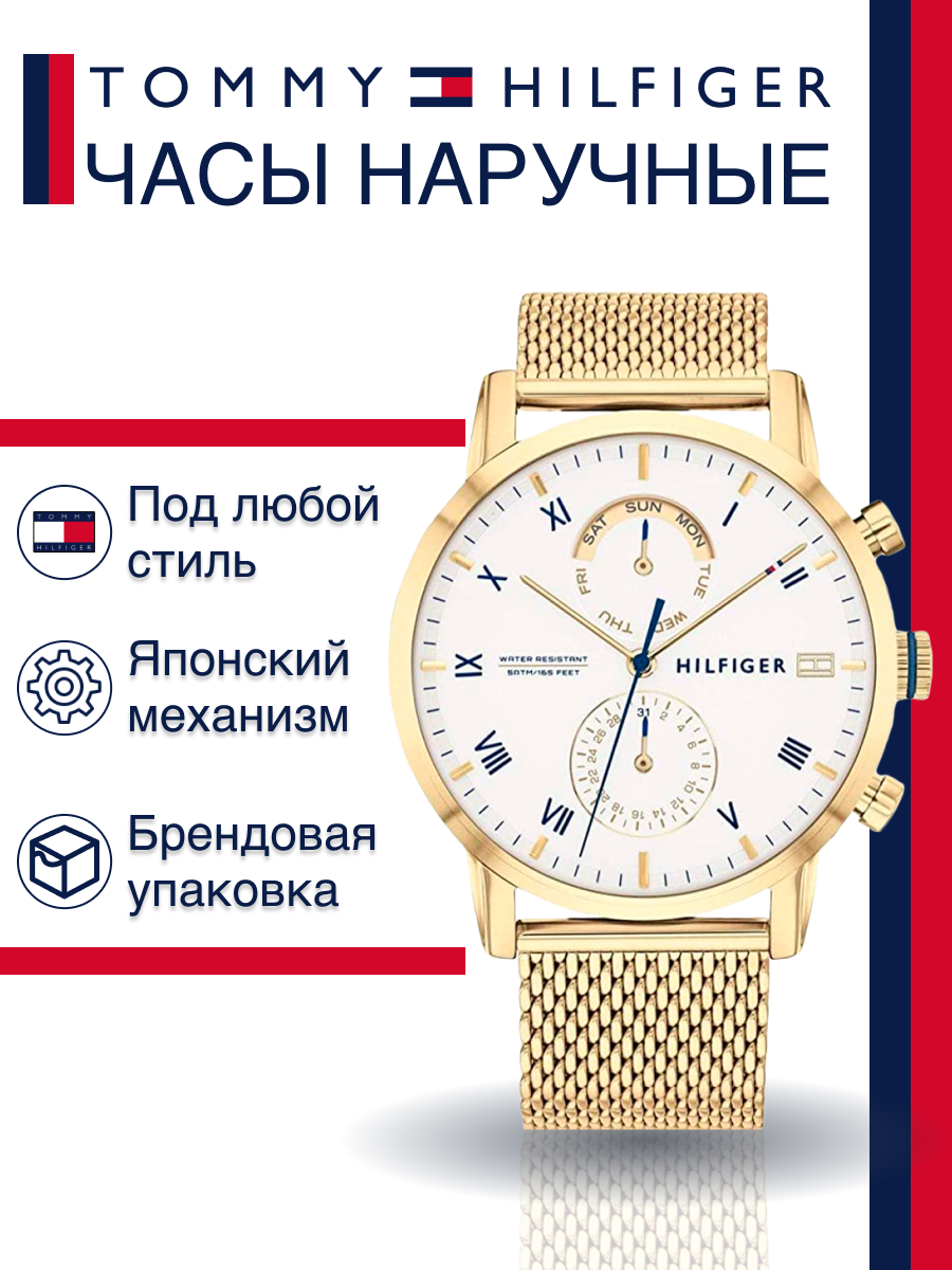 

Наручные часы мужские Tommy Hilfiger 1710403, 1710403