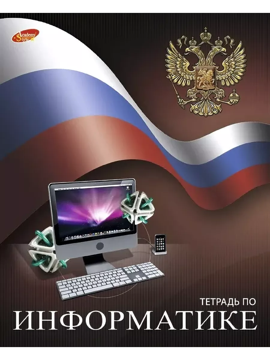 

Тетрадь предметная ErichKrause Информатика 12402125, школьная, 48 листов, 1 шт