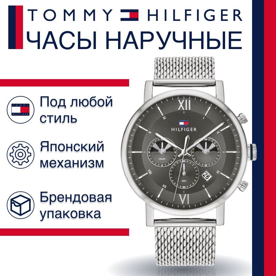 

Наручные часы мужские Tommy Hilfiger 1710396, 1710396
