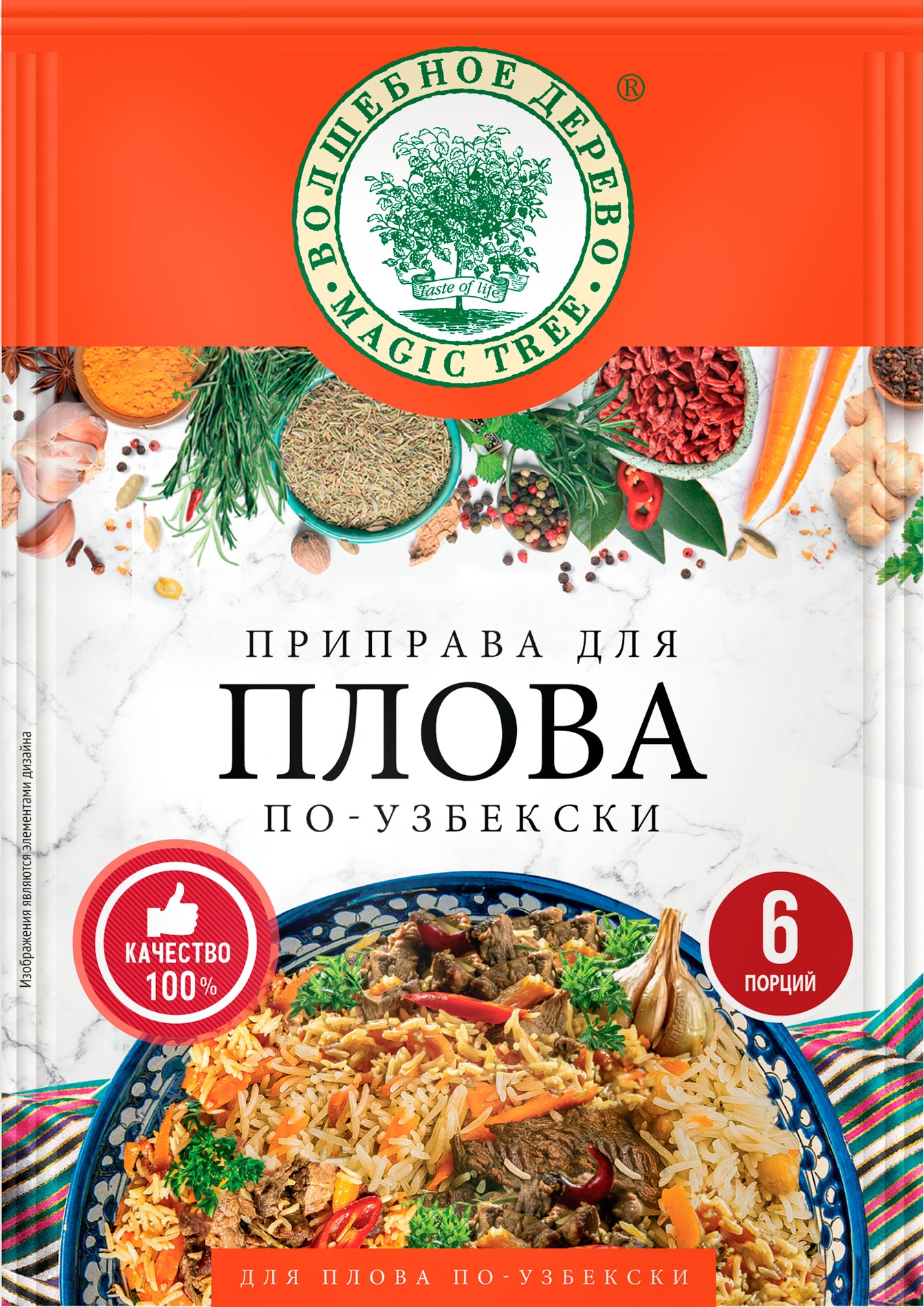 Приправа для плова Волшебное дерево по-узбекски 3 упаковки по 25 г 299₽