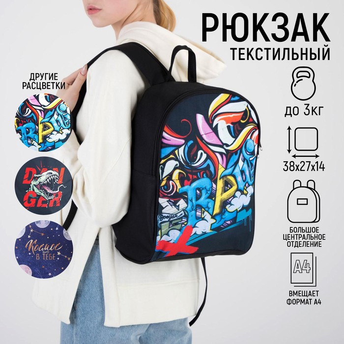

Рюкзак молодёжный 27х14х38, граффити
