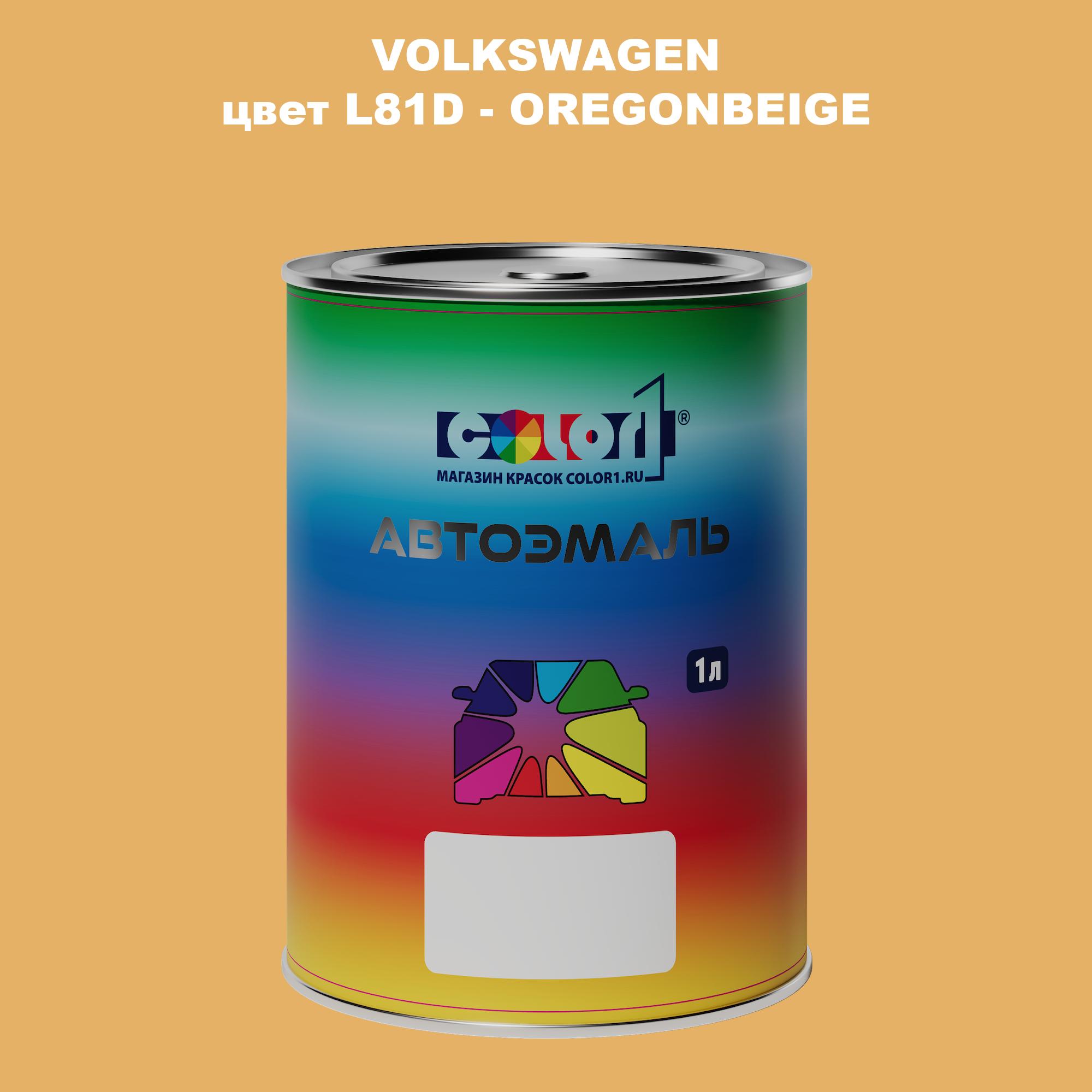 

Автомобильная краска COLOR1 для VOLKSWAGEN, цвет L81D - OREGONBEIGE, Прозрачный