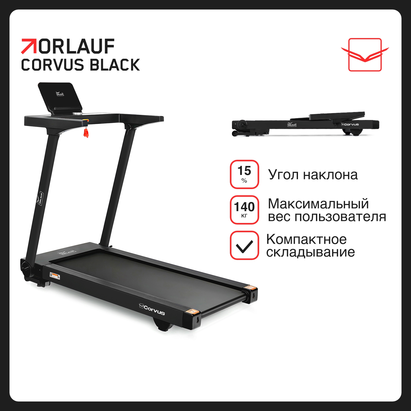 Беговая дорожка Orlauf Corvus Black