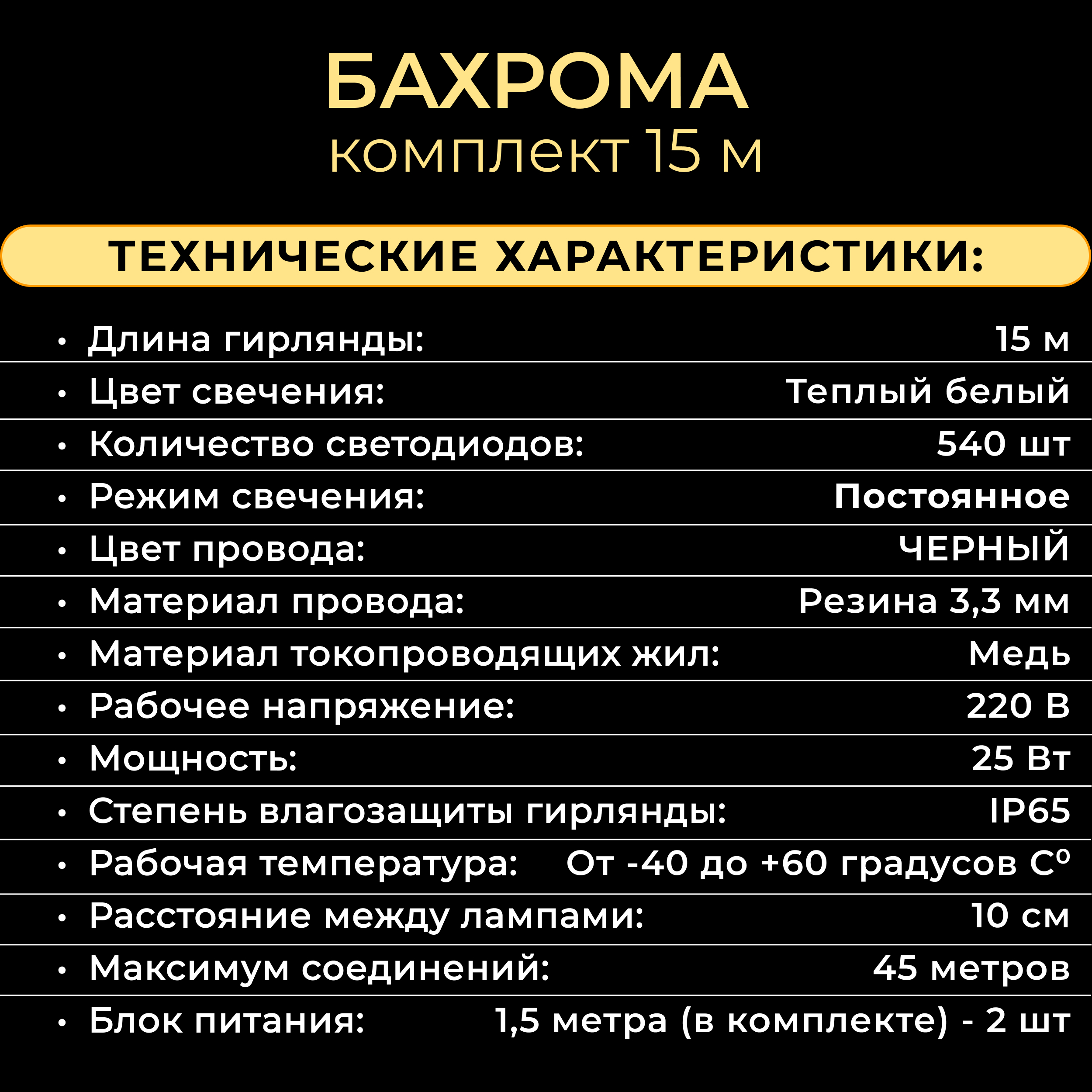 Гирлянда Бахрома TEAMPROF TPF-i3*0.6-RB/WW(15) 15 м, теплый белый, IP65, 220В Код: 010502