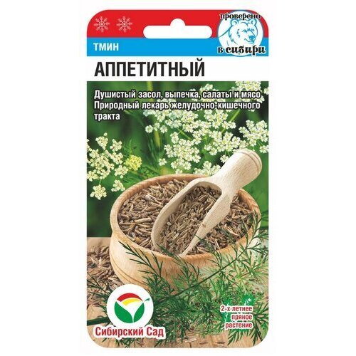 Семена тмин Аппетитный Сибирский сад 730904