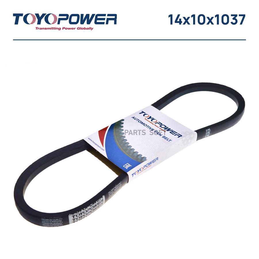 

TOYOPOWER РЕМЕНЬ 14X10X1037 1шт