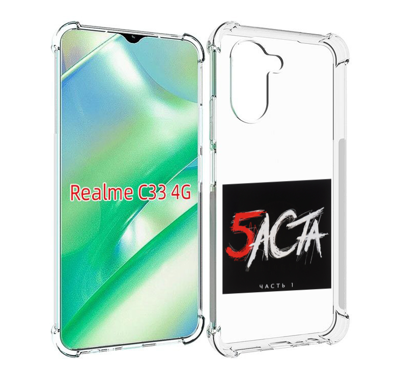 

Чехол MyPads Баста 5 для Realme C33 4G, Прозрачный, Tocco