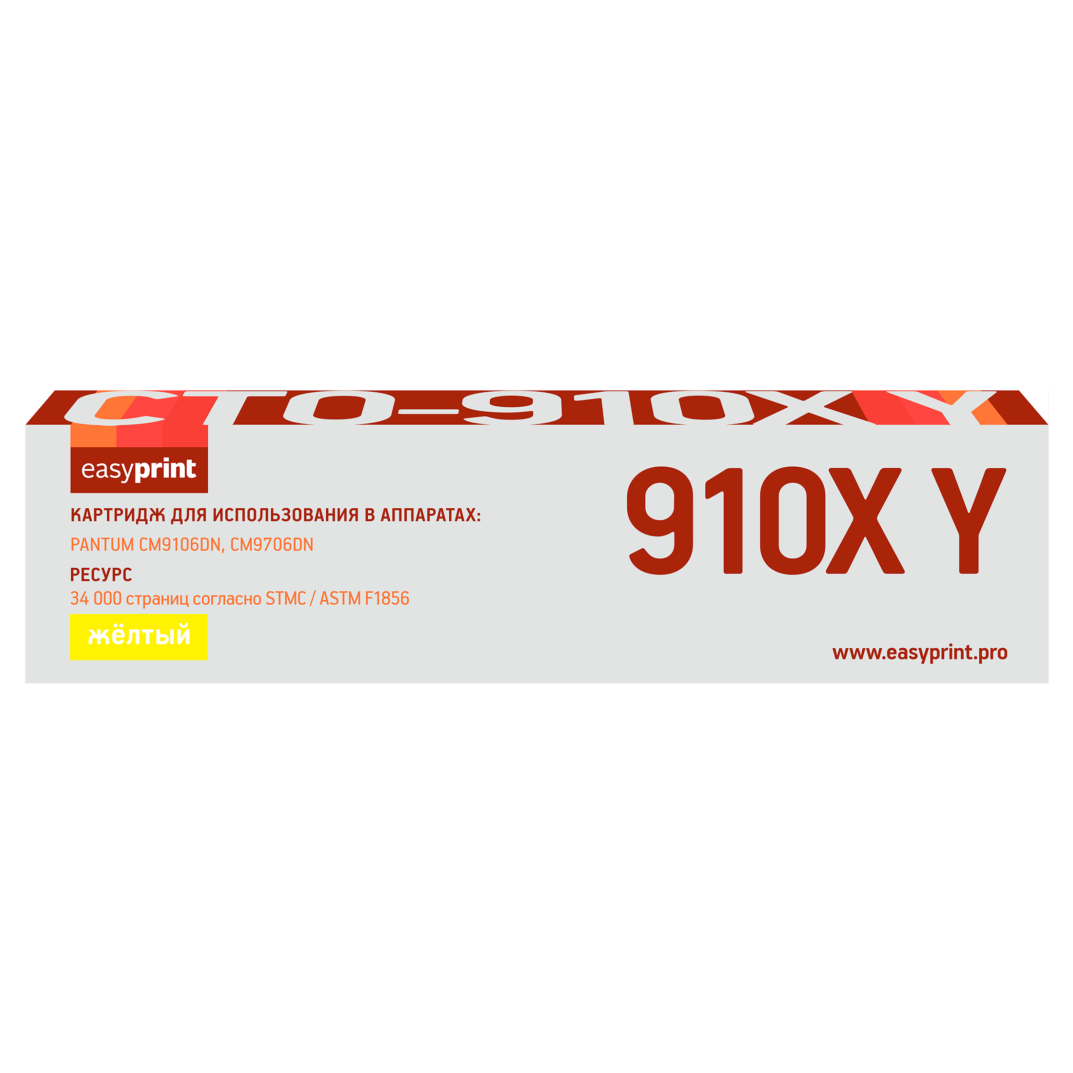 

Картридж EasyPrint LPM-CTO-910XY, Желтый