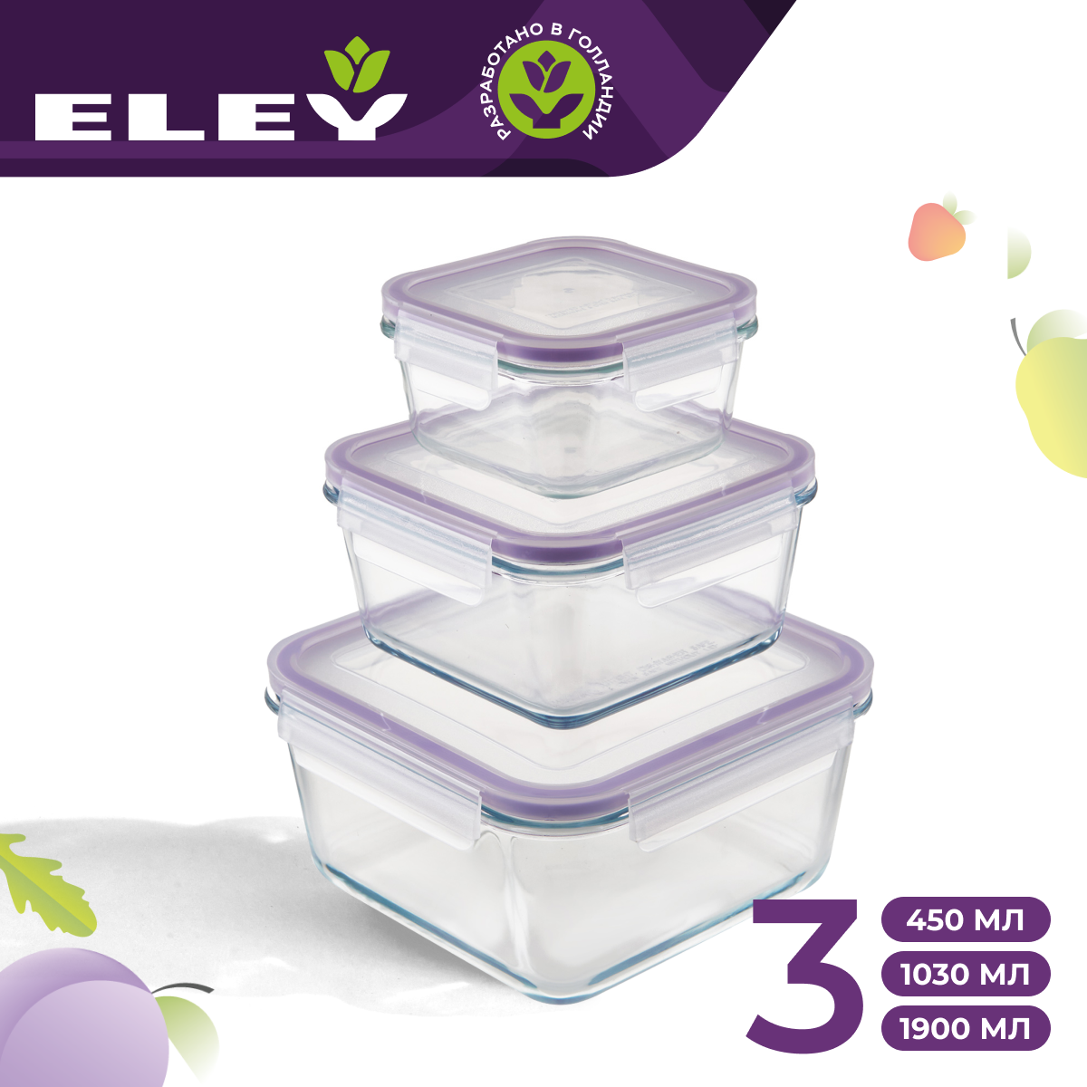 Набор квадратных контейнеров Eley ELSTH6841P 1900 мл 1000 мл 450 мл баклажан