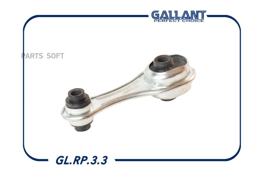 Опора Двигателя Задняя GALLANT GLRP33