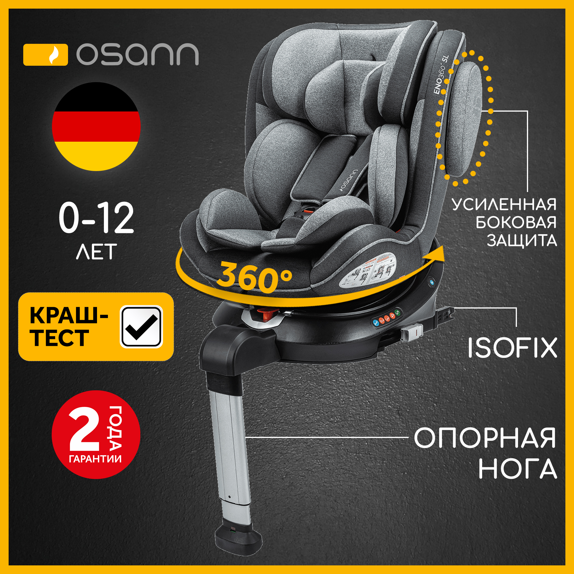 Автокресло Osann Eno360 SL Universe Grey ru108-249-252 Гр.0/1/2/3 автокресло osann one360 sl universe grey