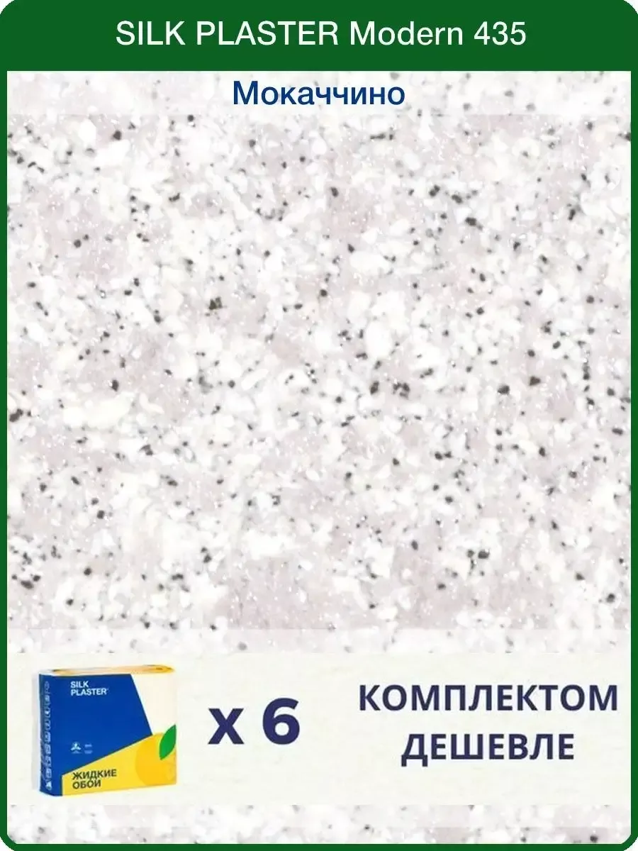 

Жидкие обои Silk Plaster Модерн 435 26997_2, комплект 6шт, Серый;фиолетовый, Модерн