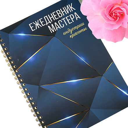 

Планер Полисфера VIP Nail Book №05