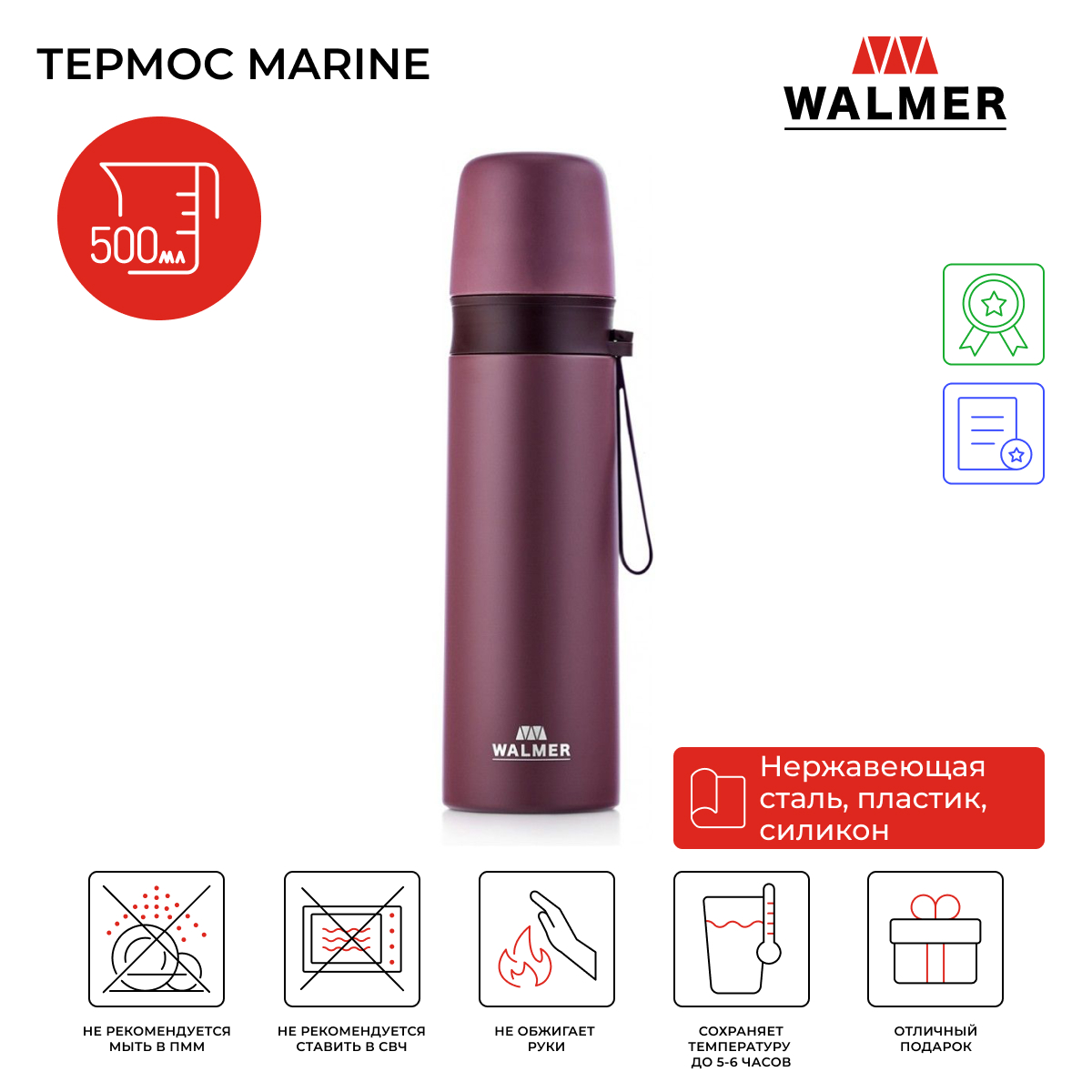Термос Walmer Marine, 0,5л, W24214702