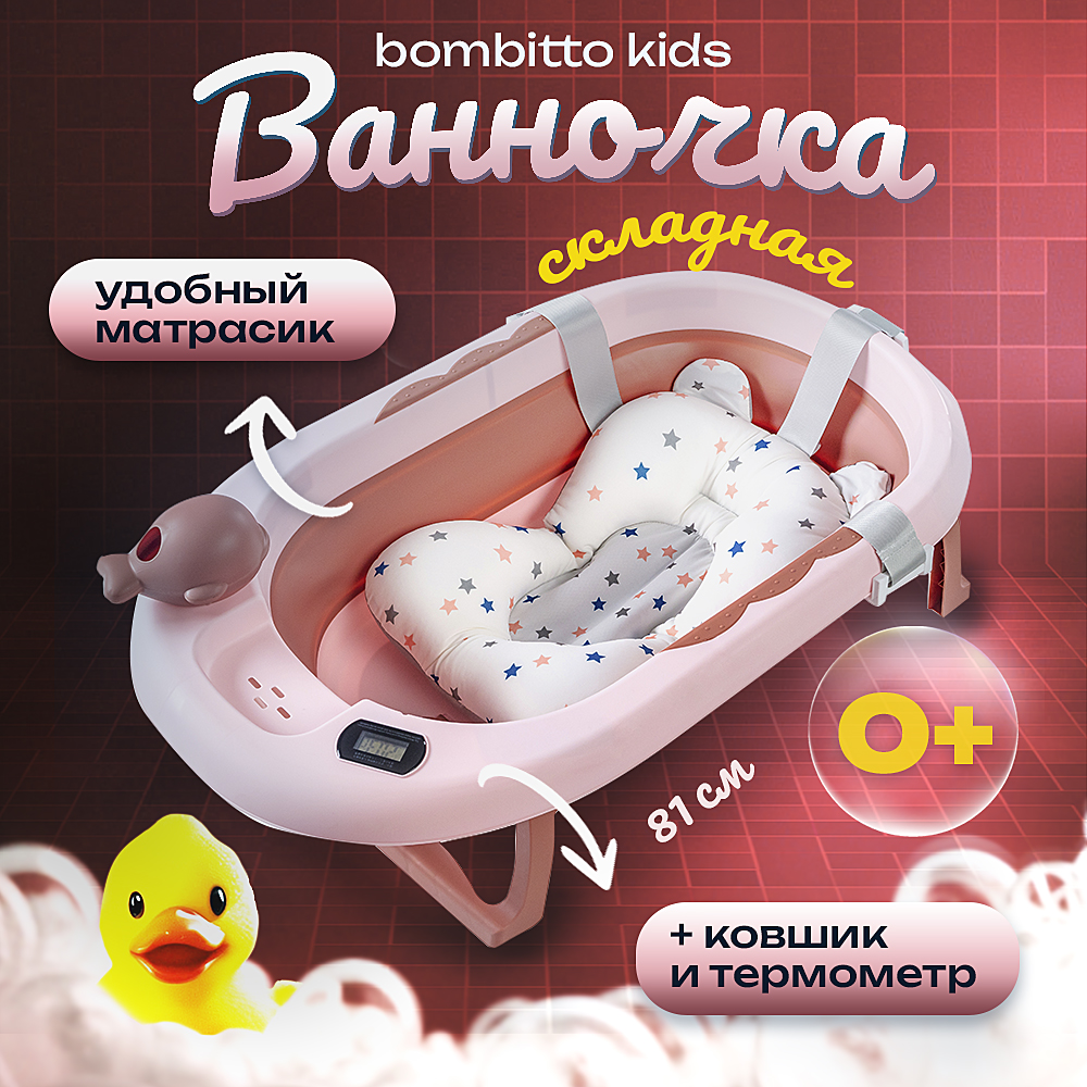 Детская ванночка Bombitto KIDS красная 82х52х10 с термометром и подушкой 2990₽