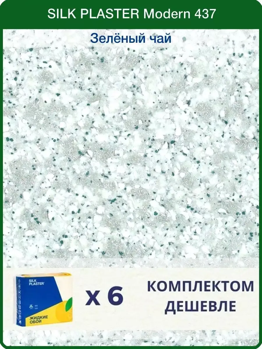 

Жидкие обои Silk Plaster Модерн 437 26999_2, комплект 6шт, Зеленый;серый, Модерн