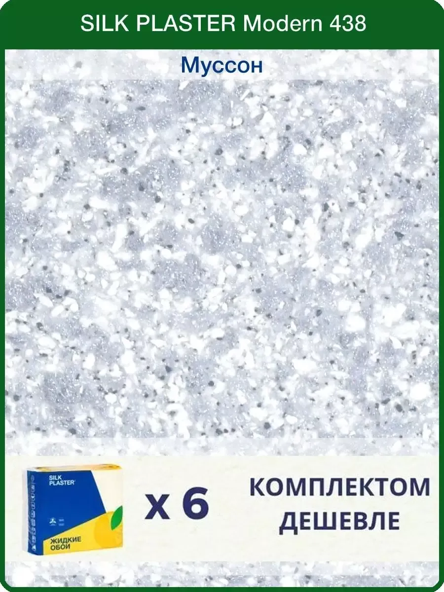 

Жидкие обои Silk Plaster Модерн 438 27000_2, комплект 6шт, Голубой;серый, Модерн