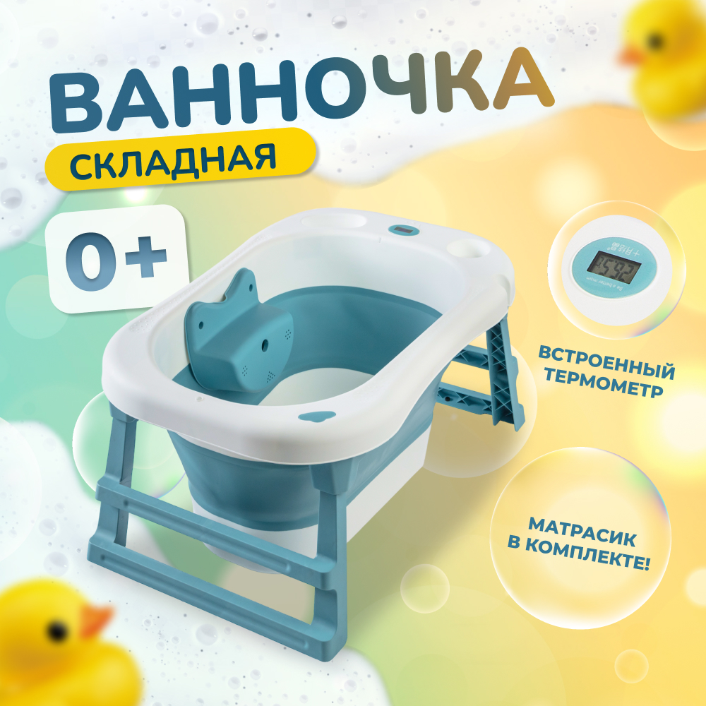 Детская ванночка Bombitto KIDS голубая 90х58х19 с термометром и подушкой