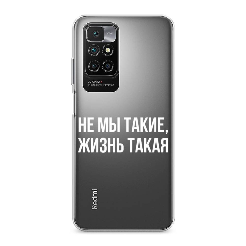 

Чехол Awog на Xiaomi Redmi 10 "Не мы такие, жизнь такая", Разноцветный, 311350-6