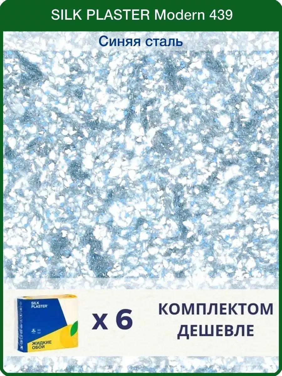 

Жидкие обои Silk Plaster Модерн 439 27001_2, комплект 6шт, Белый;синий, Модерн