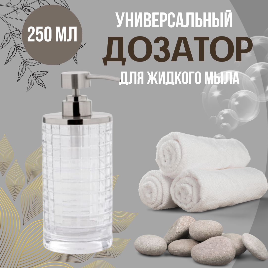 

Дозатор д/жид мыла Primanova D-20700 ATHENA прозр стекло настол 250мл 8x8x19см, 2