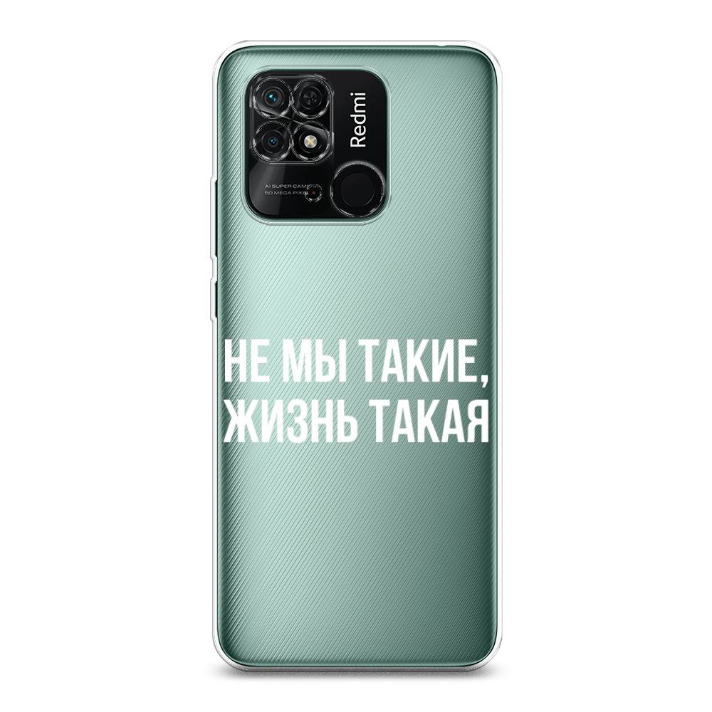 

Чехол Awog на Xiaomi Redmi 10C "Не мы такие, жизнь такая", Разноцветный, 313450-6