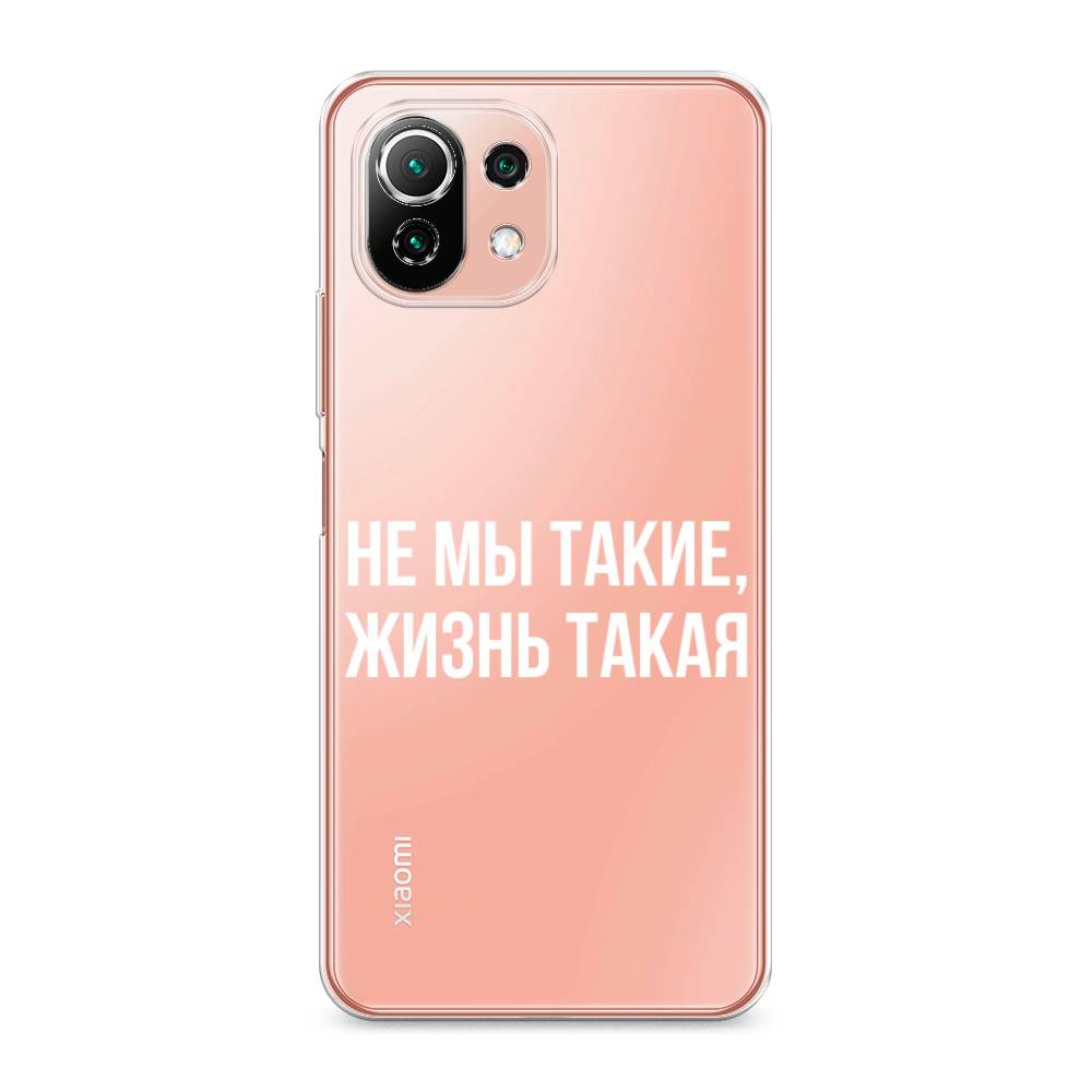 фото Чехол awog "не мы такие, жизнь такая" для xiaomi mi 11 lite