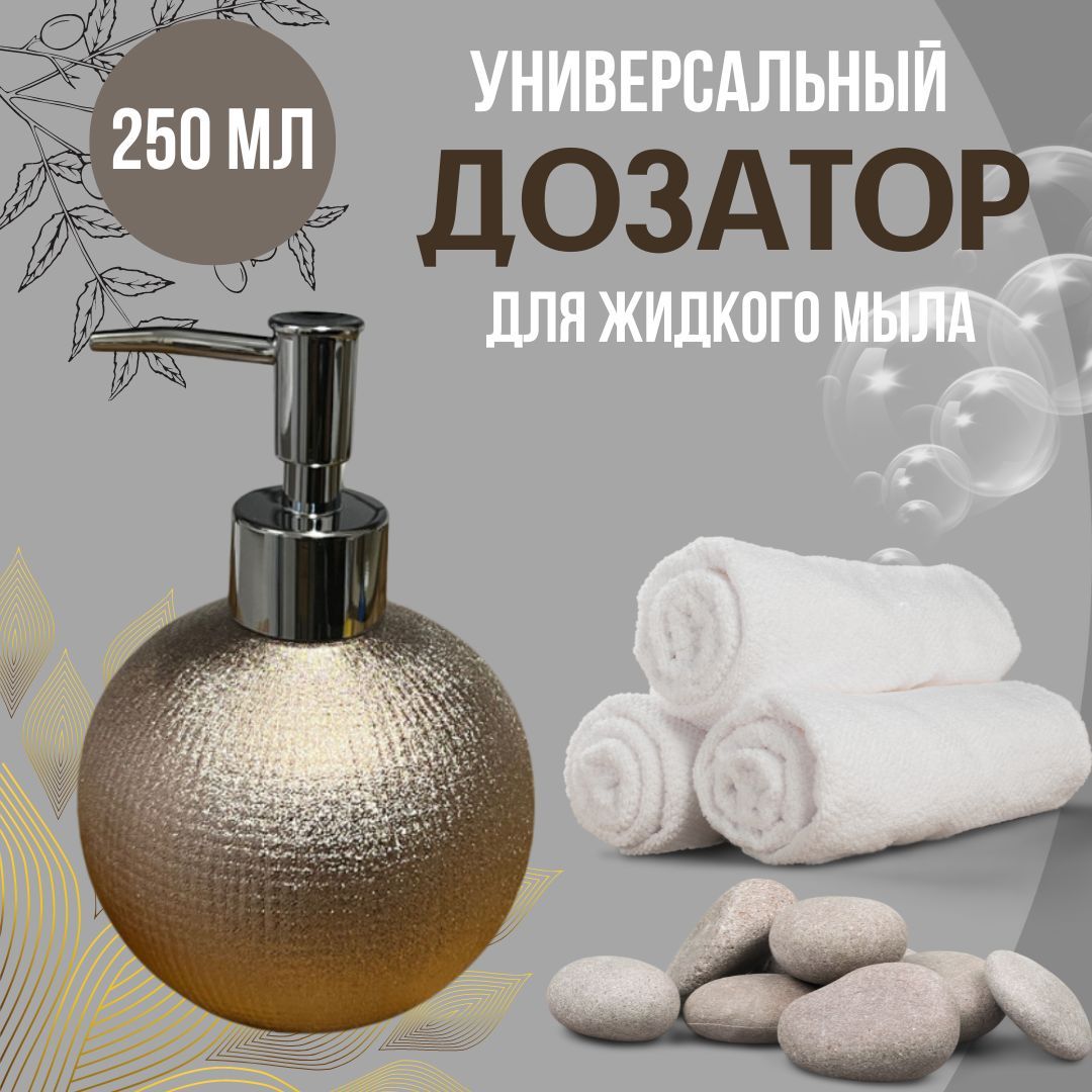 

Дозатор д/жид мыла Primanova DR-72000 Glory перламутровый : керамика 250мл 10x10x18см, 14