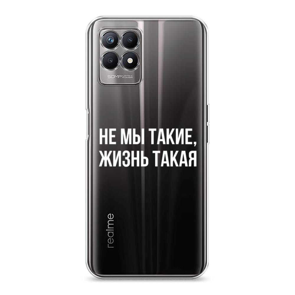 

Чехол Awog на Realme 8i "Не мы такие, жизнь такая", Разноцветный, 257350-6