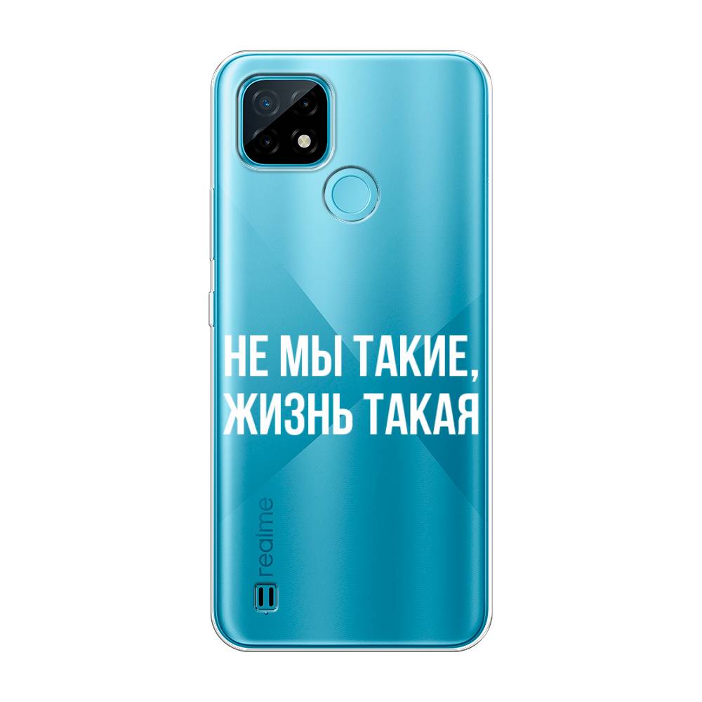 

Чехол Awog на Realme C21 "Не мы такие, жизнь такая", Разноцветный, 254950-6
