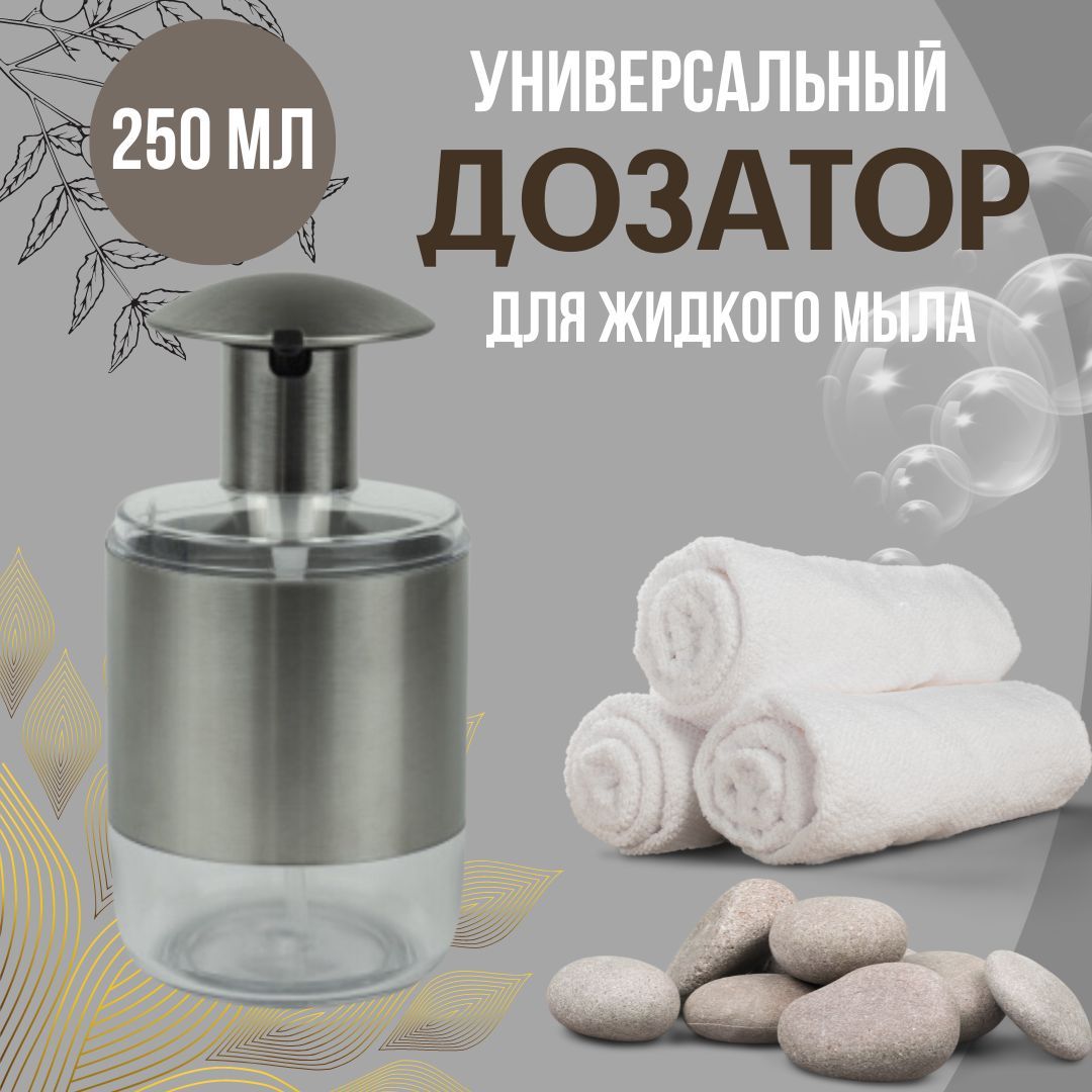 Дозатор д/жид мыла Primanova M-E69-16 HYGIENIC прозр нерж сталь настол 250мл 9x9x18см