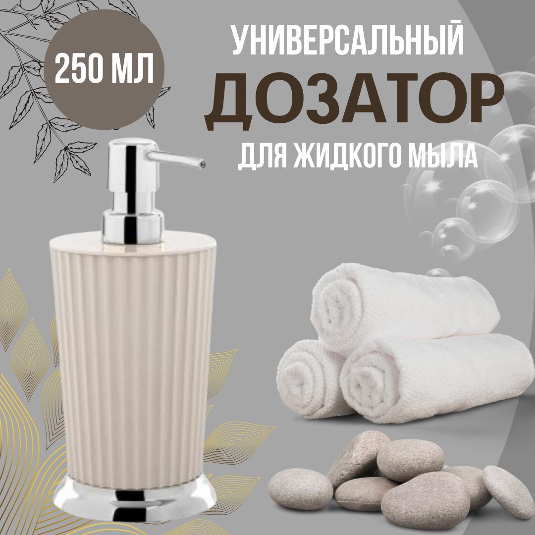 

Дозатор д/жид мыла Primanova M-SA18-09 Nely бежевый пластик настол 250мл 9x9x20, 8