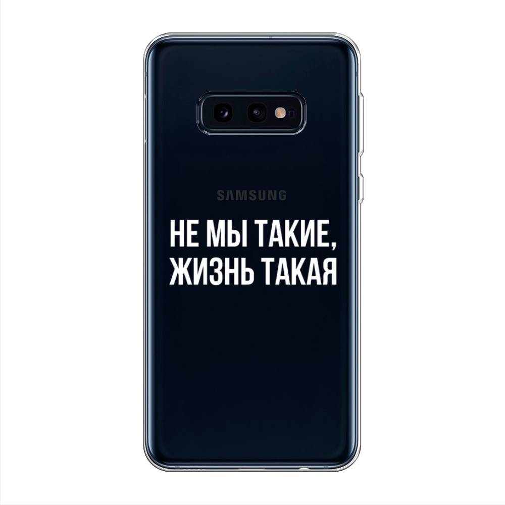 

Чехол Awog на Samsung Galaxy S10E "Не мы такие, жизнь такая", Разноцветный, 27250-6