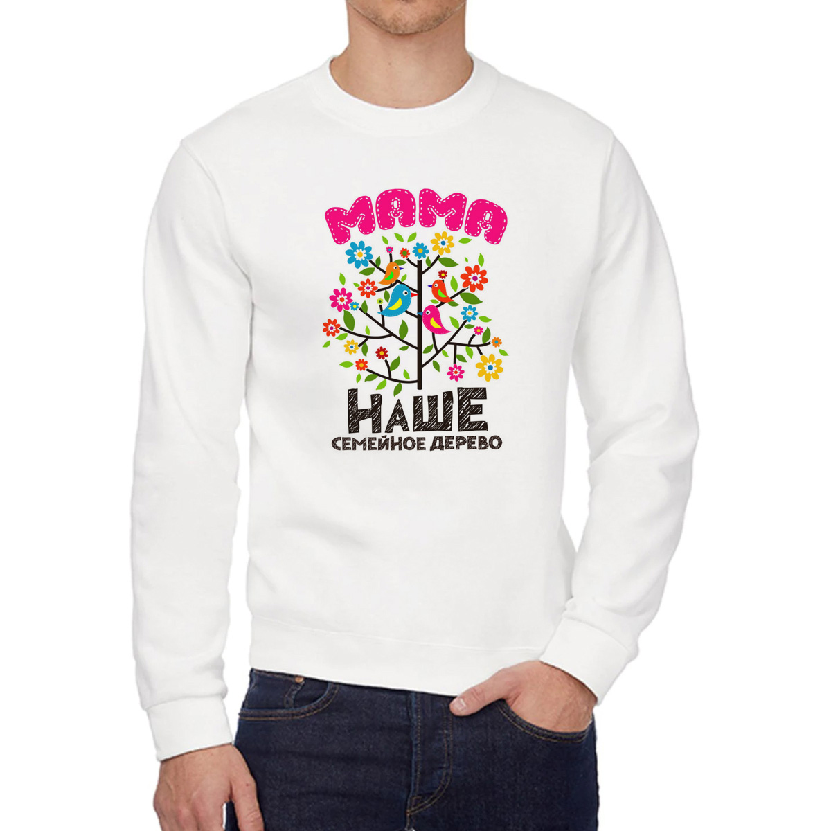 

Свитшот женский CoolPodarok Прикол Семья Наше семейное дерево Мама белый 56 RU, W0151873