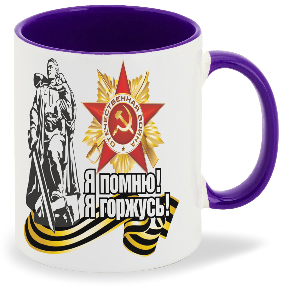 

Кружка CoolPodarok 9 Мая Я помню Горжусь Статуя Звезда Ленточка, 9 Мая Я помню Горжусь Статуя Звезда Ленточка