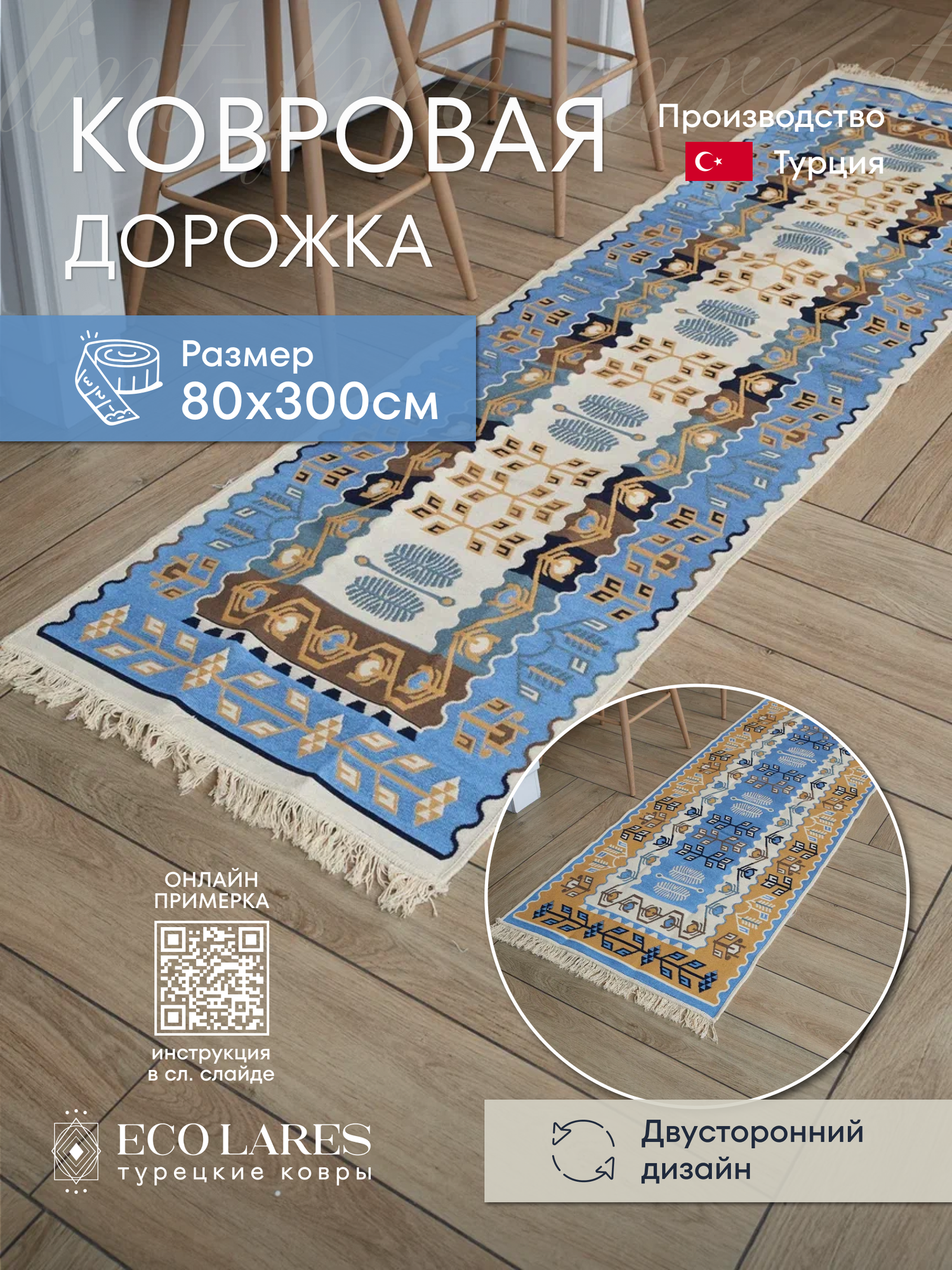 

Ковровая дорожка Eco Lares килим 80х300, Килим_80_300