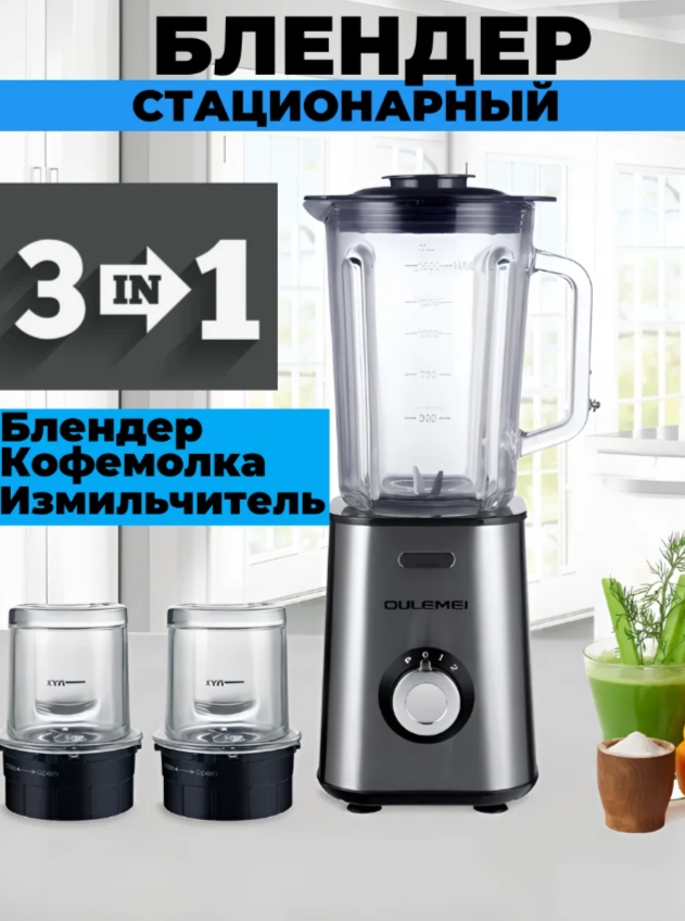 

Блендер oulemei AMR938 серебристый, AMR938