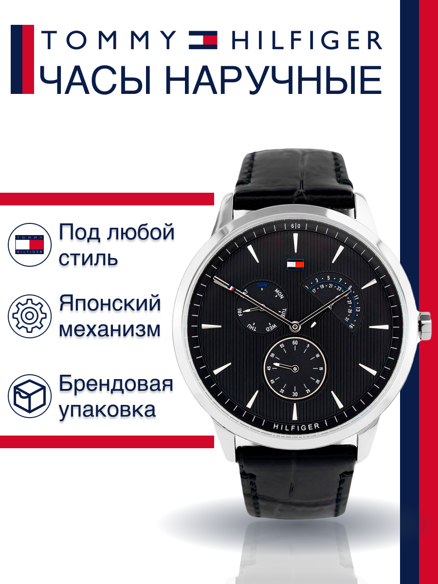 

Наручные часы мужские Tommy Hilfiger 1710391, 1710391