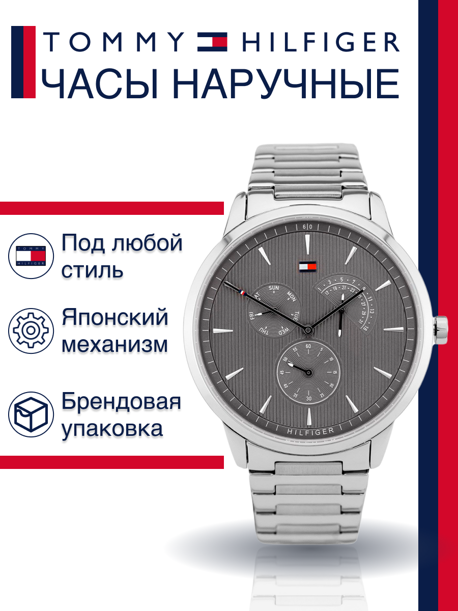 

Наручные часы мужские Tommy Hilfiger 1710385, 1710385