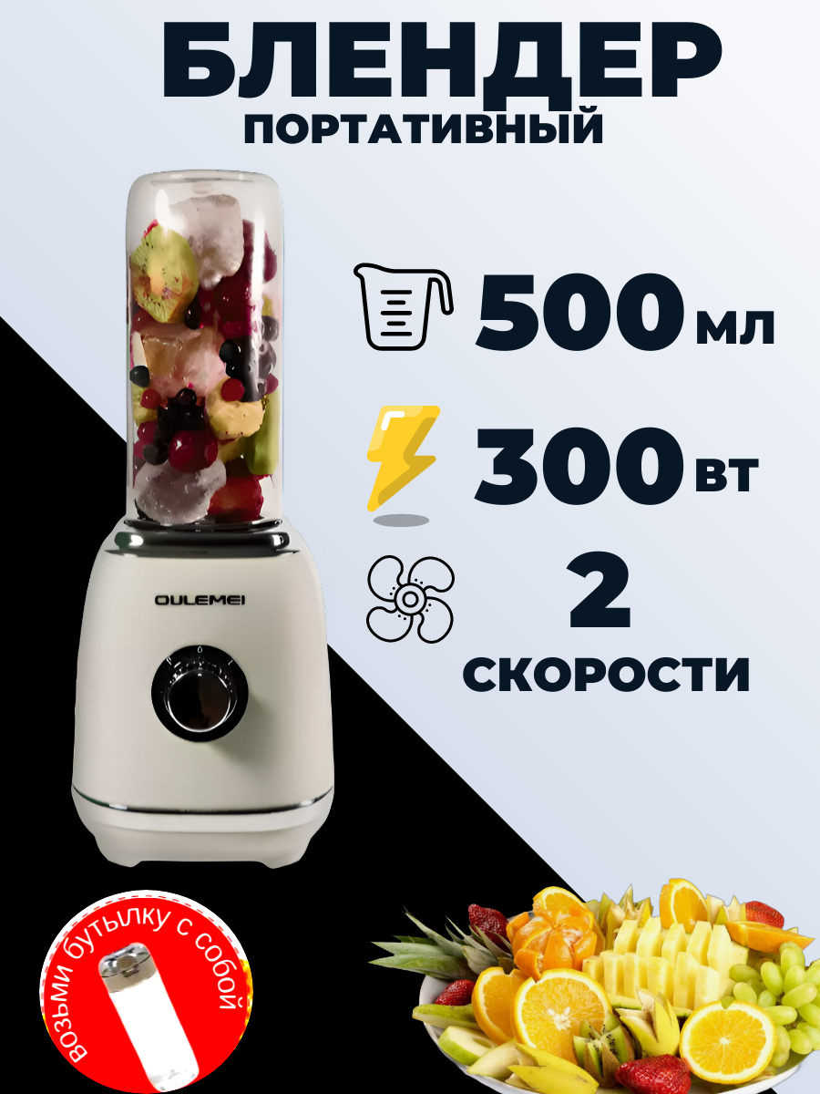 

Блендер oulemei OLM-JBA003 бежевый, OLM-JBA003