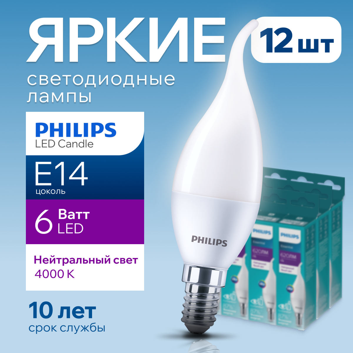 Лампочка светодиодная Е14 Philips 6Вт белый свет свеча на ветру 4000К ESS LEDCandle 3шт 3627₽