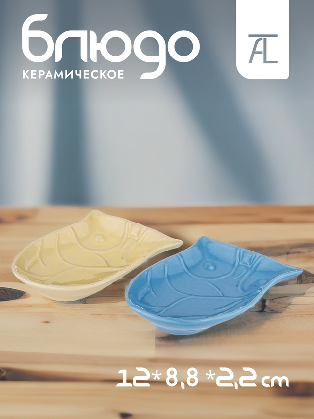 

Набор сервировочных блюд Lefard Mosaic керамика 2шт 12х8,8х2,2см 155-688