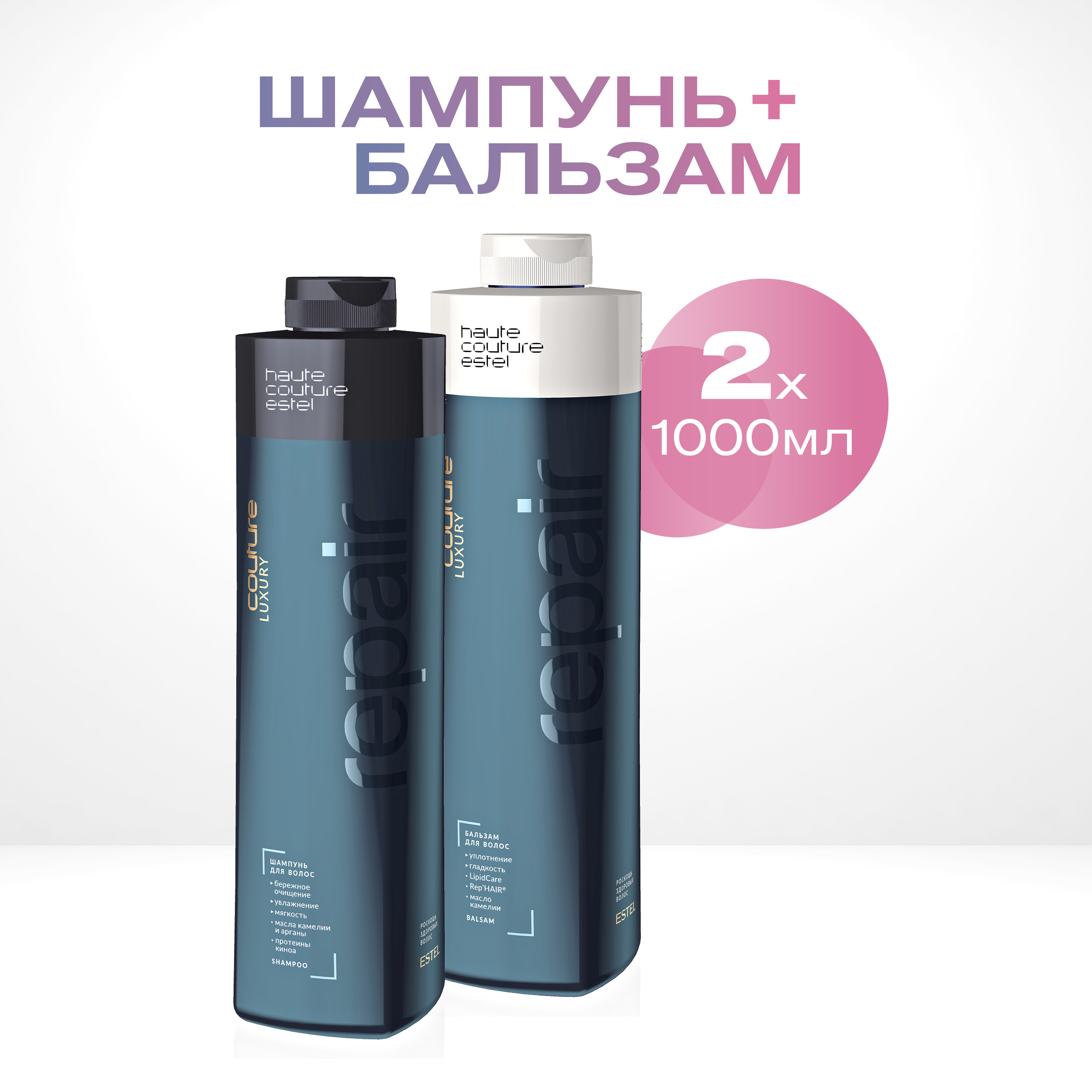 Косметический набор для восстановления волос Estel Professional 1000 и 1000 мл dewal professional фен profile compact ионизация 2 насадки 2000 вт