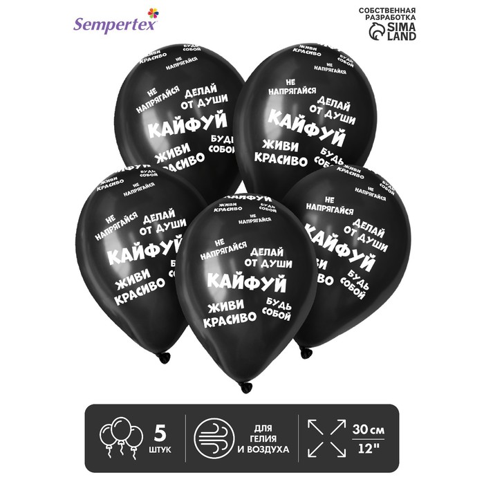

Шар латексный 12" «Кайфуй!», пастель, набор 5 шт., цвет чёрный