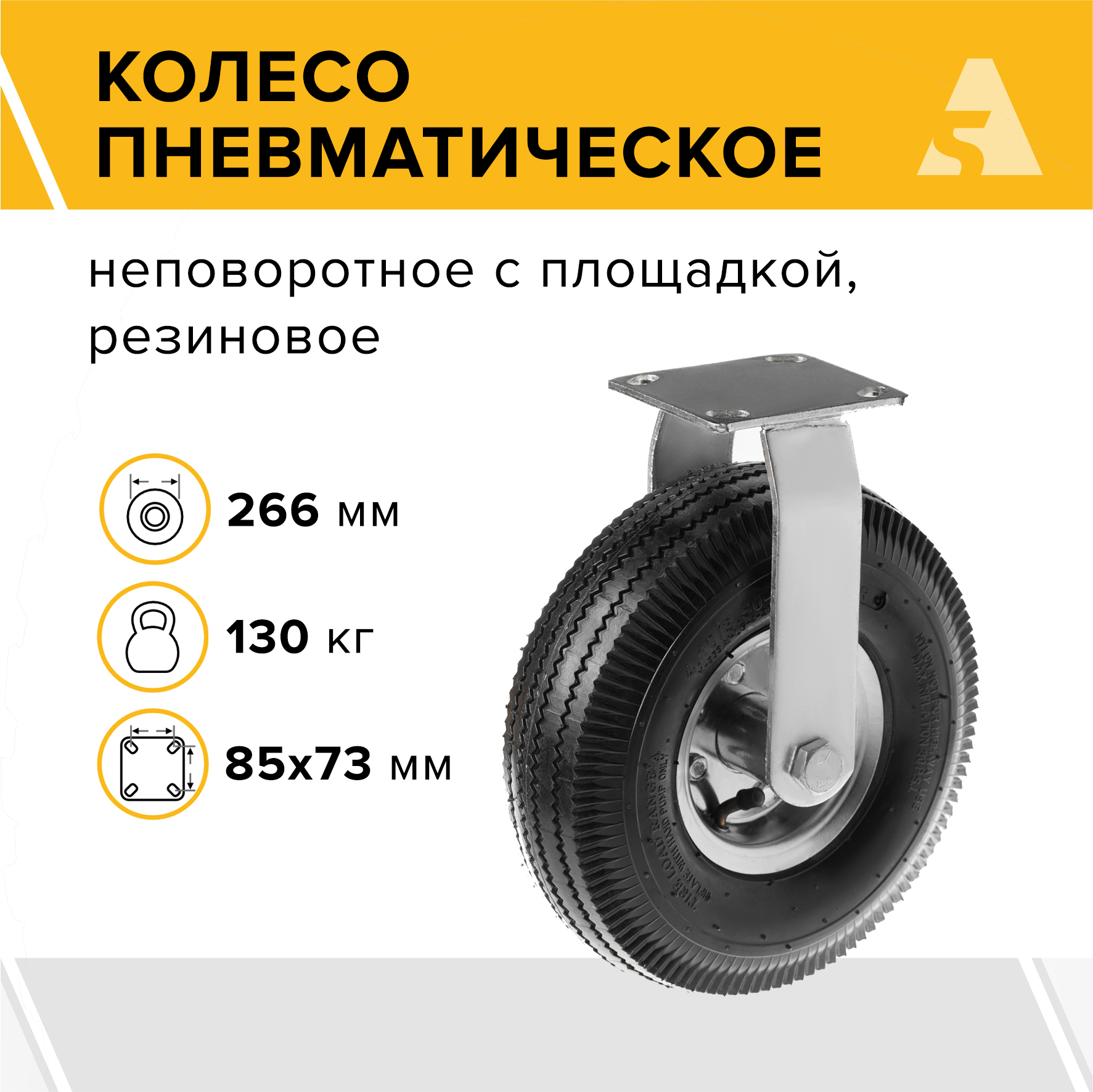 

Колесо пневматическое А5 PRF 85 1000057, 1000057