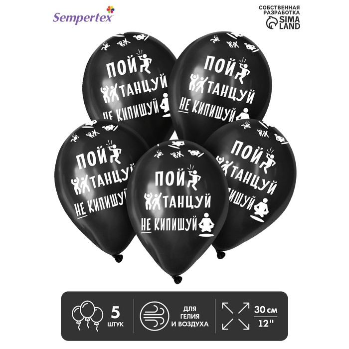 

Шар латексный 12 Не кипишуй, пастель, набор 5 шт., черный
